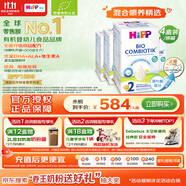 喜寶（HiPP）德國珍寶版 有機益生菌 嬰幼兒配方奶粉2段（6-12個月）600g/盒*4