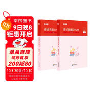 粉筆公考2025國考公務(wù)員面試真題200例結構化面試國家公務(wù)員面試真題國考面試真題