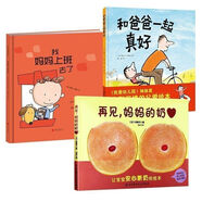 我媽媽上班去了+和爸爸一起真好+再見媽媽的奶克服分離焦慮的繪本 精裝硬皮硬殼 我媽媽上班去了+爸爸一起+再見奶