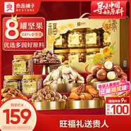 良品鋪子堅果禮盒1330g  零食大禮包核桃每日堅果中秋節送禮禮品企業(yè)團購