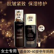 歐萊雅 L'OREAL黑金松露護膚品套裝淡紋提拉緊致修護水乳抗皺保濕化妝品全套媽媽 中小樣水+乳+精華