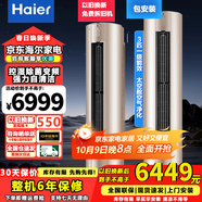 海爾（Haier）3匹 新一級能效 除菌倉 鋁合金面板 變頻冷暖 自清潔 立柜式圓柱空調(diào)機 3匹 一級能效 太空艙凈化