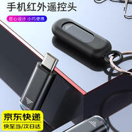 柒十柒 手機家電遙控器 手機遙控器蘋果安卓小米華為通用家電手機外置遙控器信號轉(zhuǎn)發(fā)器 黑色-手機家電遙控器【安裝-c口接口】