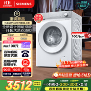 西門子（SIEMENS）小晶鉆plus智能投放10kg滾筒洗衣機全自動 智能投放 深層凈洗 羊毛洗滌 晶鉆白 補貼 WG52H2I00W