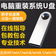 裝機神器系統(tǒng)u盤win10/11/7/8/xp一鍵裝機pe啟動優(yōu)盤人工技術(shù)支持 指定款送超值資源 容量越大送的多 8GB 低速U盤Win10安裝