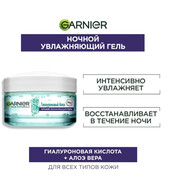 卡尼爾（Garnier）俄羅斯VC維生素c凝露啫喱玫瑰蘆薈面霜保濕抗氧化清爽不膩 干敏性膚質(zhì) 蘆薈啫喱晚霜 50ml