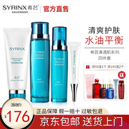 希蕓（syrinx） 清透肌面部套裝 清爽護膚 油性痘痘補水保濕潔面水乳液精華 潔面+水+乳+精華