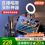 好牧人 聲卡直播設備套裝唱歌麥克風手機電腦錄音抖音直播變聲器外置戶外全民K歌全套專用話筒電容麥 NX6直播套裝+大振膜麥【補光燈桌面支架】