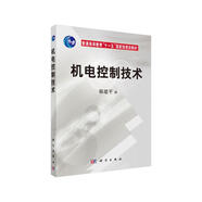 機(jī)電控制技術(shù)