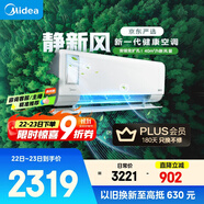 美的（Midea）大1匹 靜新風(fēng) 超一級能效 變頻 智能臥室 空調(diào)掛機(jī) 健康風(fēng) 國家補(bǔ)貼 KFR-26GW/N8XF1-1定制版