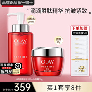 玉蘭油（OLAY）大紅瓶水乳勝肽精華爽膚水女護膚品補水保濕抗皺緊致淡紋化妝禮物 精華水250ml+面霜50g
