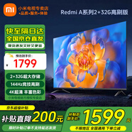小米電視55英寸金屬全面屏4K超高清內(nèi)置小愛遠(yuǎn)場(chǎng)語音智能網(wǎng)絡(luò)液晶平板電視機(jī)以舊換新補(bǔ)貼 55英寸 Redmi A55英寸升級(jí)2+32G存儲(chǔ)