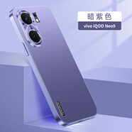 羅璐鷗vivo  iQOONeo9手機殼保護套iQOONeo9Pro外殼男女款軟殼V2338A磨砂殼全包金屬鏡頭防摔硅膠套商務(wù) 【暗紫色】+全屏鋼化膜 vivo iQOONeo9