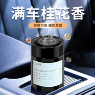 江小熏車載香薰香氛除味除醛固體車載香膏汽車香水擺件桂花香