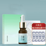 瞳話(huà)馬應龍眼部精油淡化眼紋改善眼袋保濕舒緩緊致精油中秋送禮 修護眼部精油10ml +眼貼膜