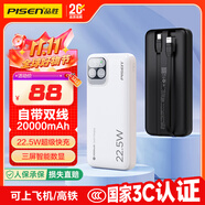 品勝【3C認(rèn)證】充電寶自帶雙線20000毫安大容量可上飛機(jī)22.5W快充移動(dòng)電源適用蘋(píng)果17promax小米華為白