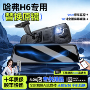 恩柏盛哈弗h6行車(chē)記錄儀后視鏡流媒體超高清前后雙錄免走線(xiàn)停車(chē)監控 4K超清【單錄】64G卡+電子狗 哈弗h6專(zhuān)車(chē)專(zhuān)用流媒體行車(chē)記錄儀