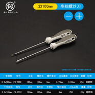 釰日本福岡螺絲刀套裝十字一字進(jìn)口工業(yè)級強磁改錐小起子平口螺絲批 3*100mm一字十字兩件套