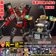 光劍泰坦監控王升級版4.0兼容樂(lè )高馬桶人和音響人積木拼裝玩具男 【1V1】鎧甲音響人+馬桶人博士