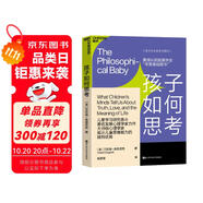 孩子如何思考 兒童學(xué)習(xí)研究泰斗、知名發(fā)展心理學(xué)家力作 大師級心理學(xué)家《園丁與木匠》作者艾莉森高普尼克揭示兒童思維能力的獨特優(yōu)勢