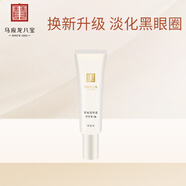 馬應龍八寶眼霜小樣3g淡化眼袋黑眼圈眼紋細紋改善眼浮腫提拉緊致補水保濕 緊致小樣3g