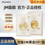JMsolution【熱銷面膜】補水保濕水光面膜瑩潤蜂膠珍珠面膜男女適用 24K黃金 新款 5片/盒