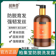 柏集堂洗發(fā)水控油洗頭膏樂(lè )草元防發(fā)脫洗發(fā)露男女士 1瓶裝