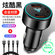 上山豹適用于哪吒UVPRO車載充電器手機(jī)快充點(diǎn)煙器一拖三快充轉(zhuǎn)換頭 120W哪咤炫酷黑車充+送一拖三充