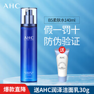 AHC水 B5玻尿酸臻致水盈柔膚水140ml 補水保濕爽膚水護膚品 愛(ài)和純