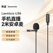 楓笛 安卓Type-C接口領(lǐng)夾麥克風(fēng) Lavmicro U3A 安卓手機直播網(wǎng)課短視頻會(huì )議智能降噪收音話(huà)筒 2米