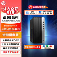 惠普（HP）戰(zhàn)99 臺式機辦公電腦主機 家用學(xué)習(xí)設(shè)計商用客服企業(yè)采購臺式機電腦整機定制 15 L | 單主機【含鍵盤鼠標】 i7-13700 16G 1TB+2TB機械
