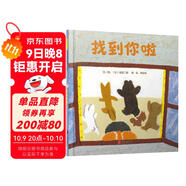 找到你啦  3-6歲（啟發(fā)出品）