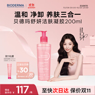 貝德瑪（BIODERMA）舒妍粉啫喱潔面卸妝凝膠200ml氨基酸溫和洗面奶敏感肌可卸防曬