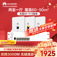 華為全屋wifi6套裝3雙網(wǎng)口86ap面板+POE交換機(jī) 一拖三家用無線千兆路由器AC+AP 企業(yè)級(jí)坤靈AP162E組網(wǎng)