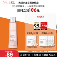 雅漾（Avene）舒潤調(diào)理柔膚水200ML舒緩敏肌補水保濕滋潤爽膚水粉水11.11搶先購