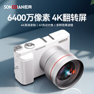 松典（SONGDIAN）DC101L 翻轉(zhuǎn)屏自拍學(xué)生數(shù)碼照相機(jī)女生入門6400w像素高清平替ccd校園高中生美顏便攜vlog旅行禮物 白色【官方標(biāo)配】 128G內(nèi)存（約存1.2w張照片）