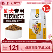 朗仕 狗糧 泰迪貴賓比熊吉娃娃雪納瑞小型犬通用型 幼犬糧5kg