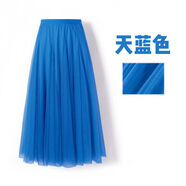 歌班婭2023春夏季新款半裙冬裙a字高腰蓬蓬裙大擺網(wǎng)紗裙半身長(zhǎng)裙女 天藍(lán)色 長(zhǎng)75cm左右