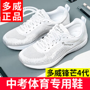 多威（Do-win）鋒芒4代中考體育專用鞋學(xué)生立定跳遠(yuǎn)鞋考試跑步鞋體測體考運(yùn)動鞋 CT81201B白色 40