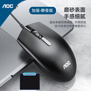 AOC MS100辦公鼠標(biāo)簡(jiǎn)約左右手通用辦公家用電腦筆記本鼠標(biāo)黑色有線鼠標(biāo) 靜音版+鼠標(biāo)墊