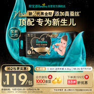 幫寶適【新生兒頂配】黑金幫新生兒紙尿褲尿不濕尿片尿布添加真蠶絲S46
