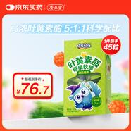 養生堂成長(cháng)快樂(lè )兒童葉黃素酯莓果軟糖45粒兒童青少年獨立包裝0蔗糖