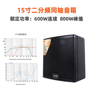 XFG全頻無源音箱同軸喇叭舞臺(tái)活動(dòng)返聽監(jiān)聽酒吧KTV返聽專業(yè)舞臺(tái)演出臺(tái)唇家用K歌HIFI套裝會(huì)議線陣音響 15寸二分頻同軸音箱(單只價(jià)）