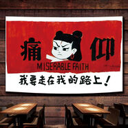 喆湘痛仰樂隊掛布哪吒ins裝飾床頭背景布搖滾酒吧掛旗工作室宿舍掛旗 痛仰圖13 190*125cm 不送燈