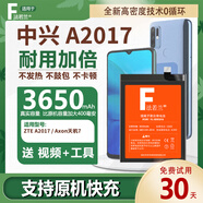 法若蘭適用 中興 天機(jī) 遠(yuǎn)航手機(jī)電池大容量 Axon天機(jī)7【升級(jí)3650毫安】