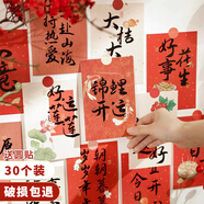 佳茉明信片中國風(fēng)勵志卡片禮物送同學(xué)紀念留言卡祝福生日賀卡禮物2025中高考加油裝飾布置30張