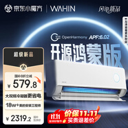 華凌空調(diào) 神機二代Pro開源鴻蒙版 大1.5匹智能變頻冷暖掛機一級能效KFR-35GW/N8HE1ⅡPro國家補貼