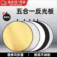 玄佑反光板攝影直播圓形五合一手提打光板照相柔光板迷你補光板折疊便攜自拍攝遮光板外景擋光板支架 80cm【五合一反光板】