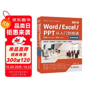 Word Excel PPT 2019從入門(mén)到精通 第2版微課視頻版 ppt從入門(mén)到精通excel高效辦公應(yīng)用excel函數(shù)與公式教程新版office辦公軟件ppt自學(xué)教材辦公應(yīng)用excel圖書(shū)書(shū)香節(jié)
