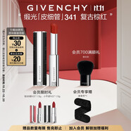 紀(jì)梵希（Givenchy）緞光皮細(xì)管小羊皮341復(fù)古棕紅色口紅生日禮物送女生 雙十一狂歡購(gòu)